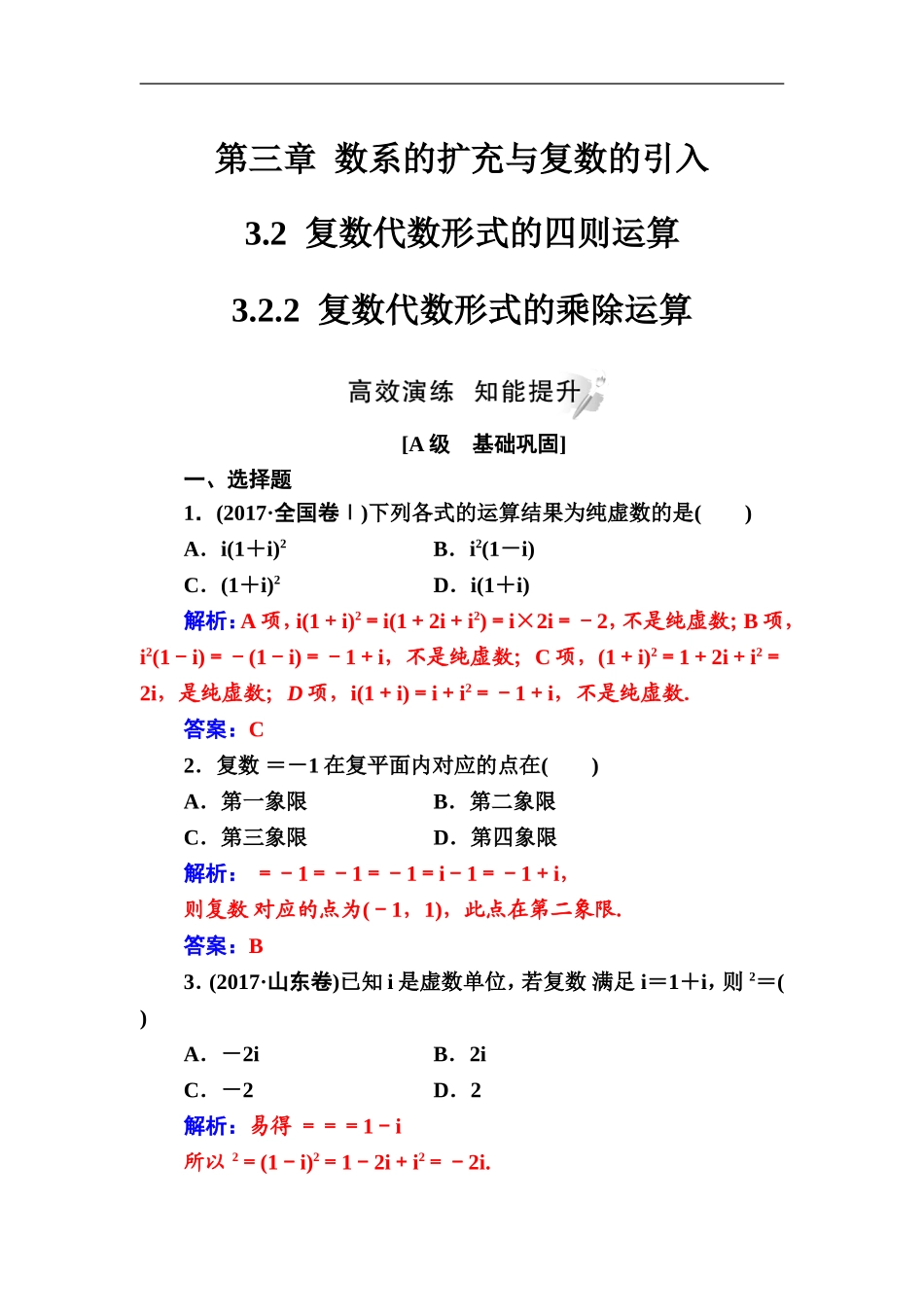 3.2.2复数代数形式的乘除运算_第1页