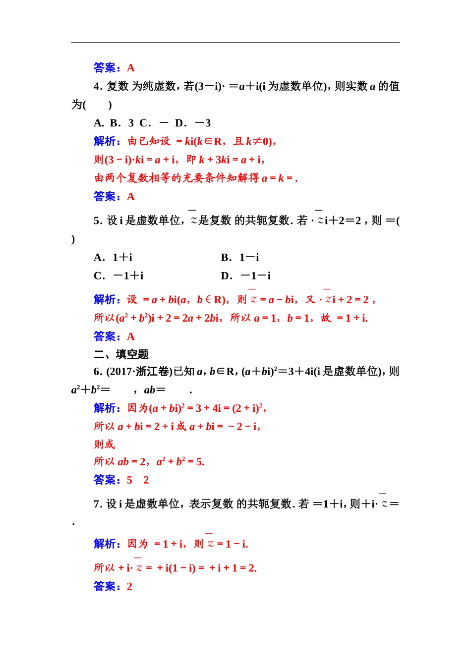 3.2.2复数代数形式的乘除运算_第2页