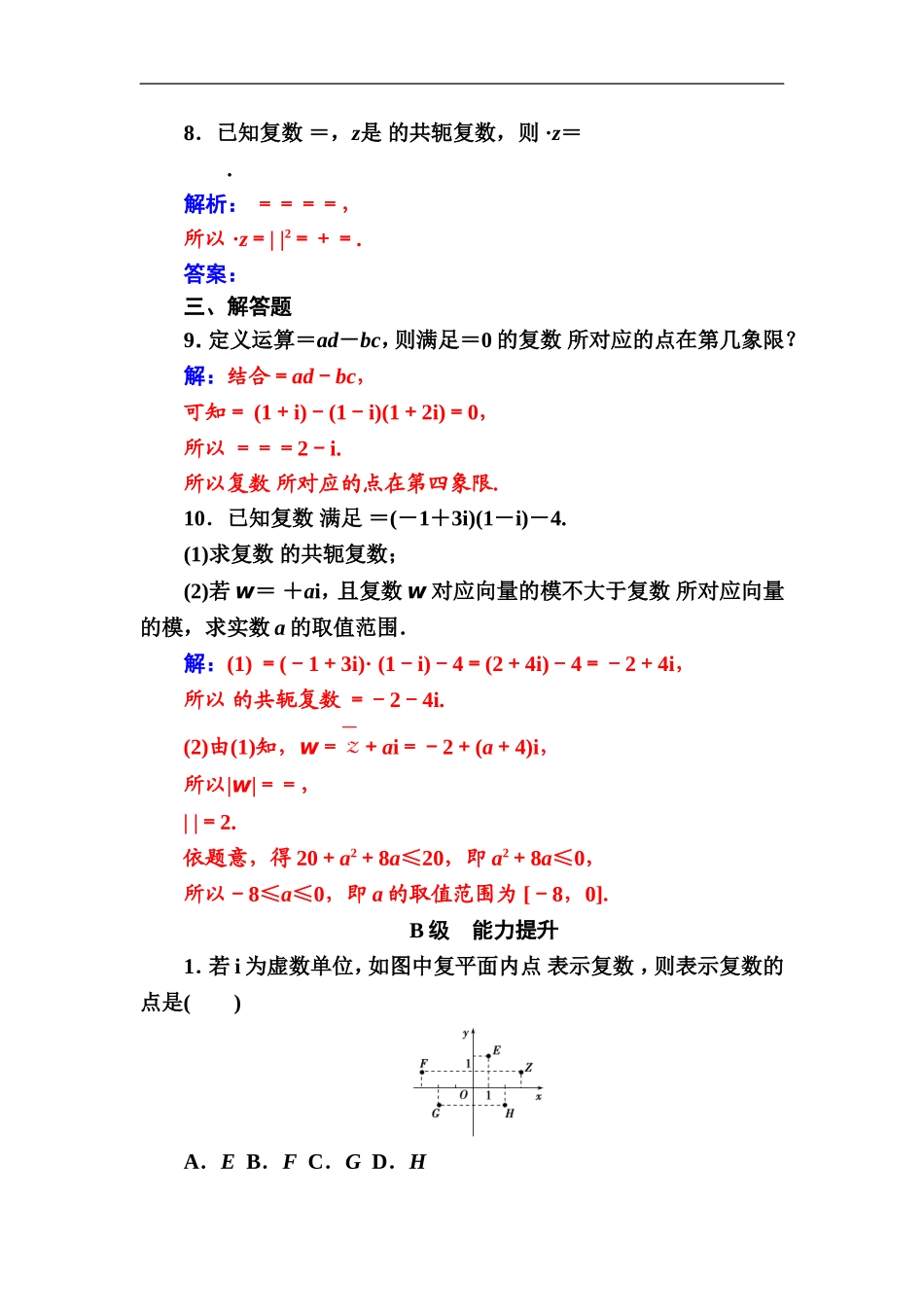 3.2.2复数代数形式的乘除运算_第3页