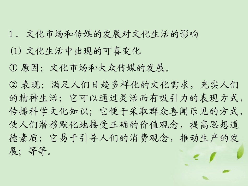 福建省2013届高考政治一轮总复习-第8课-走进文化生活课件-新人教版必修3_第3页