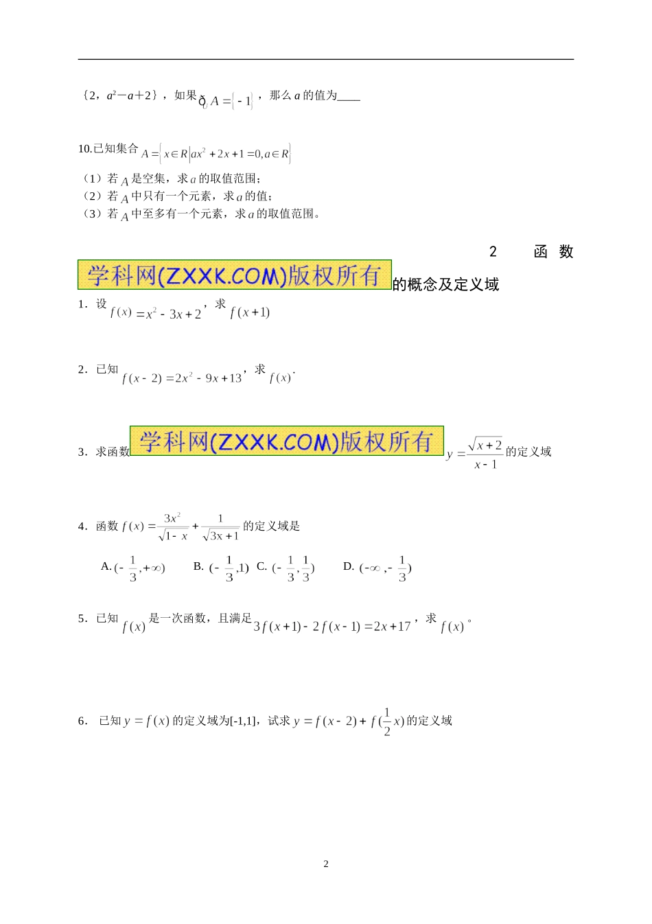 1-集合及其运算-导学案_第2页