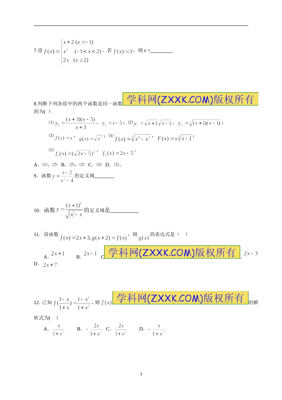 1-集合及其运算-导学案_第3页