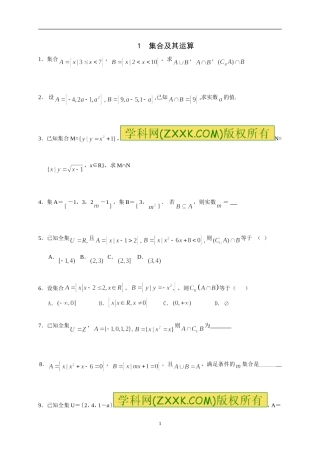 1-集合及其运算-导学案