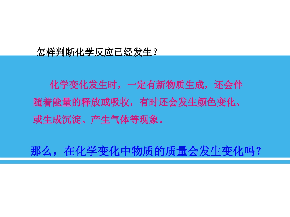 第2节化学反应中的质量关系_第3页