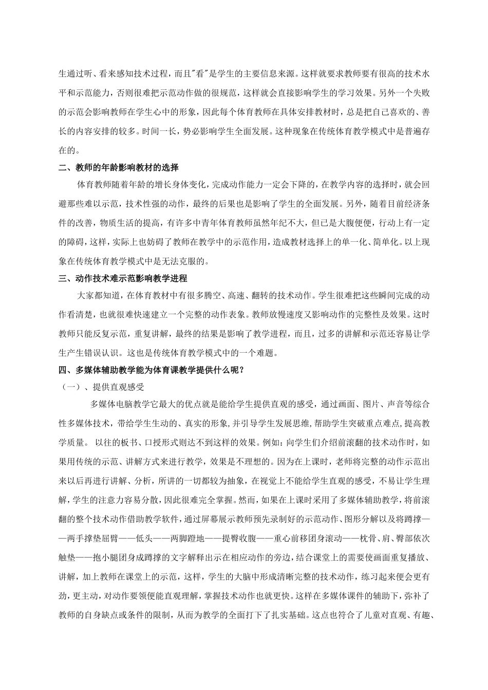 媒体教学论文_第3页