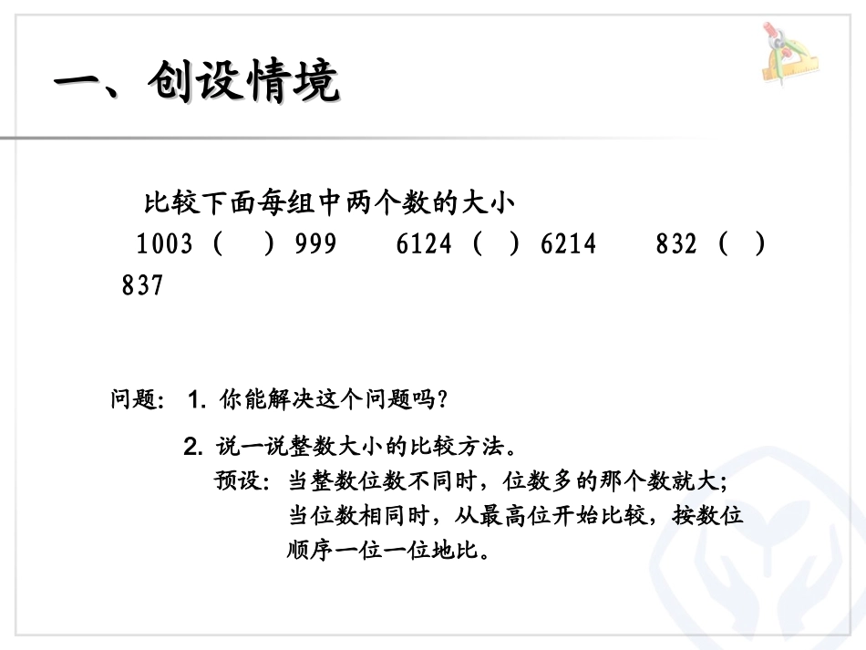 小学数学2011版本小学四年级比较小数的大小_第2页