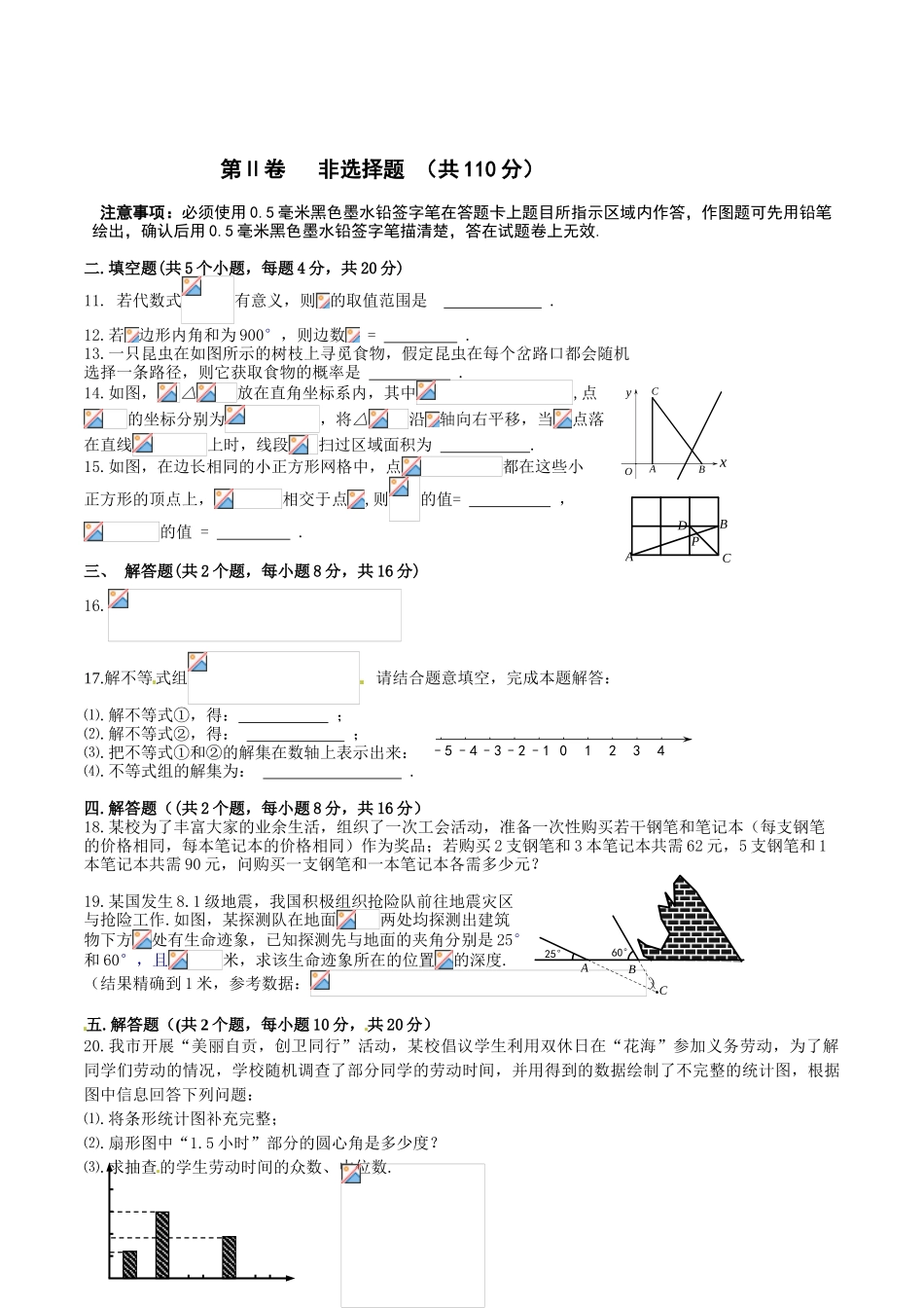 2016年自贡市中考数学试题_第2页