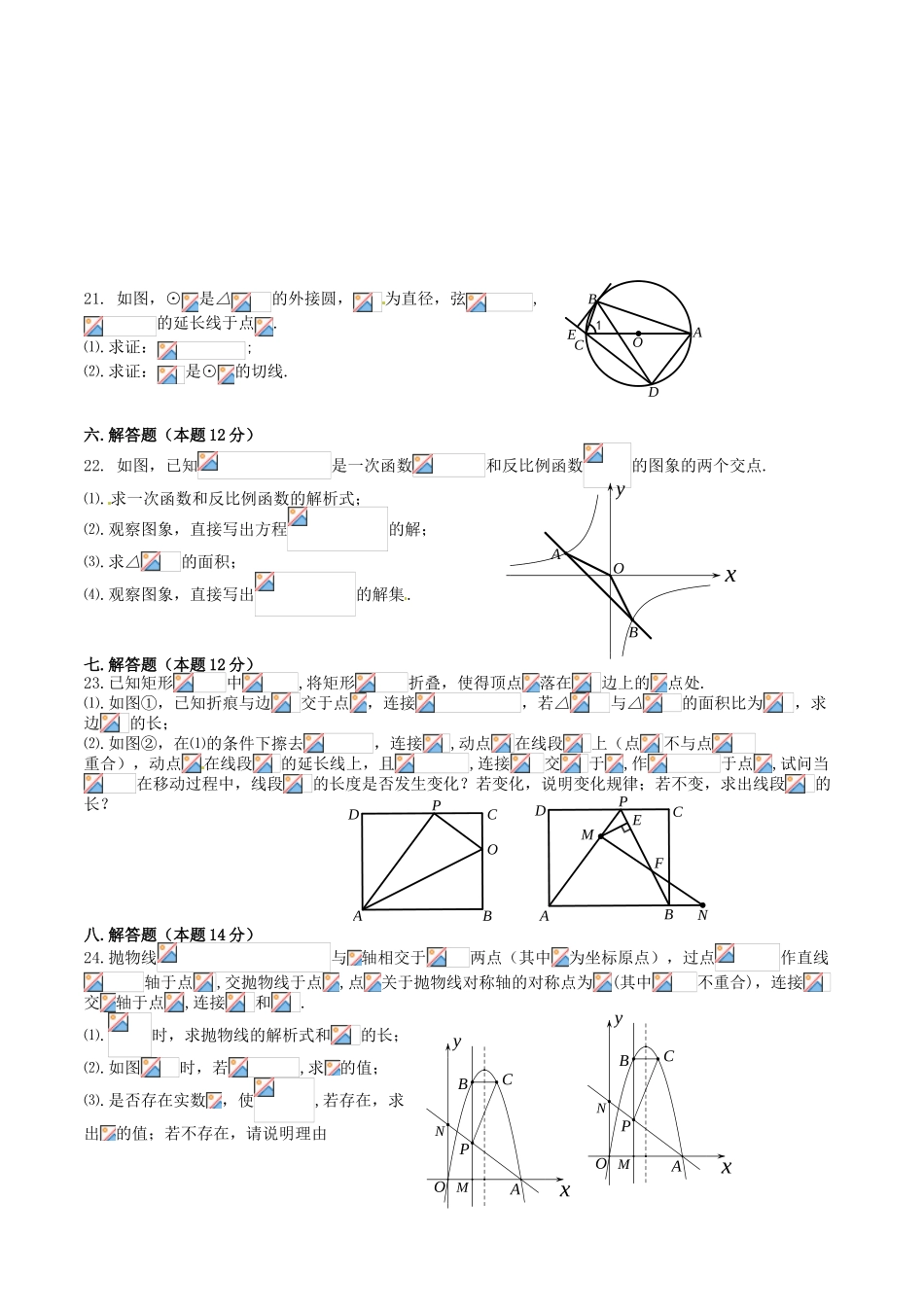 2016年自贡市中考数学试题_第3页