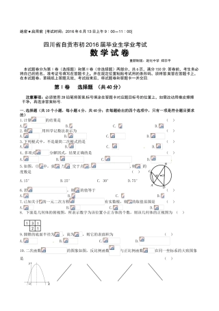 2016年自贡市中考数学试题