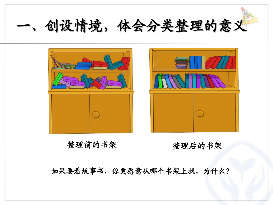 人教2011课标版一年级上分类整理表格数据_第2页
