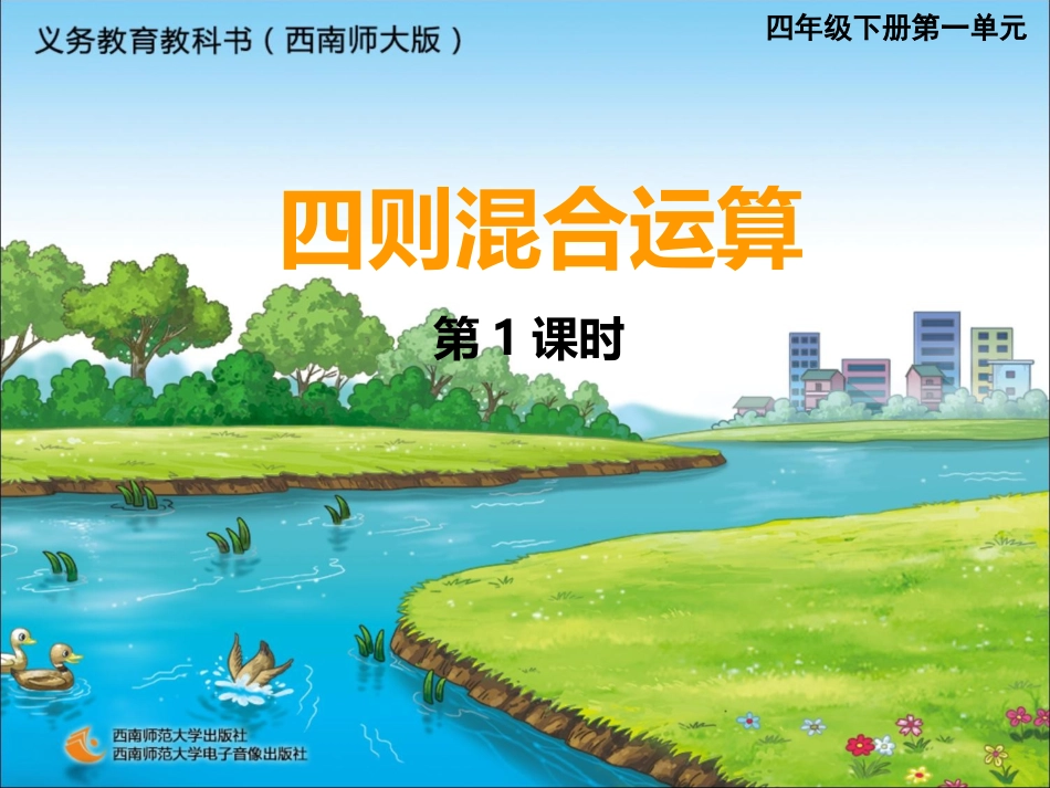 四则混合运算_第1页