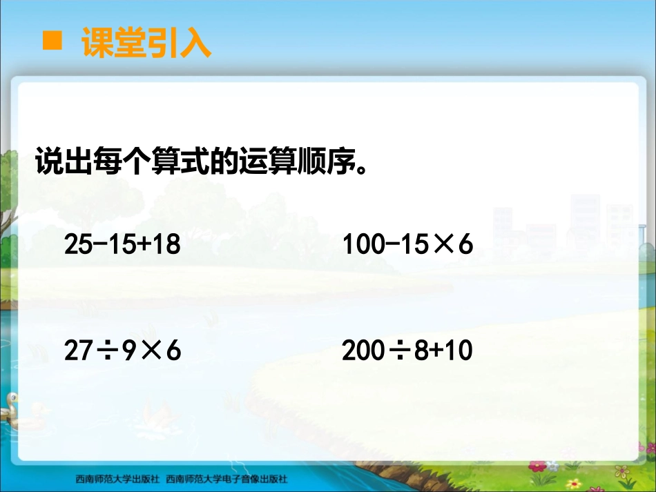 四则混合运算_第2页