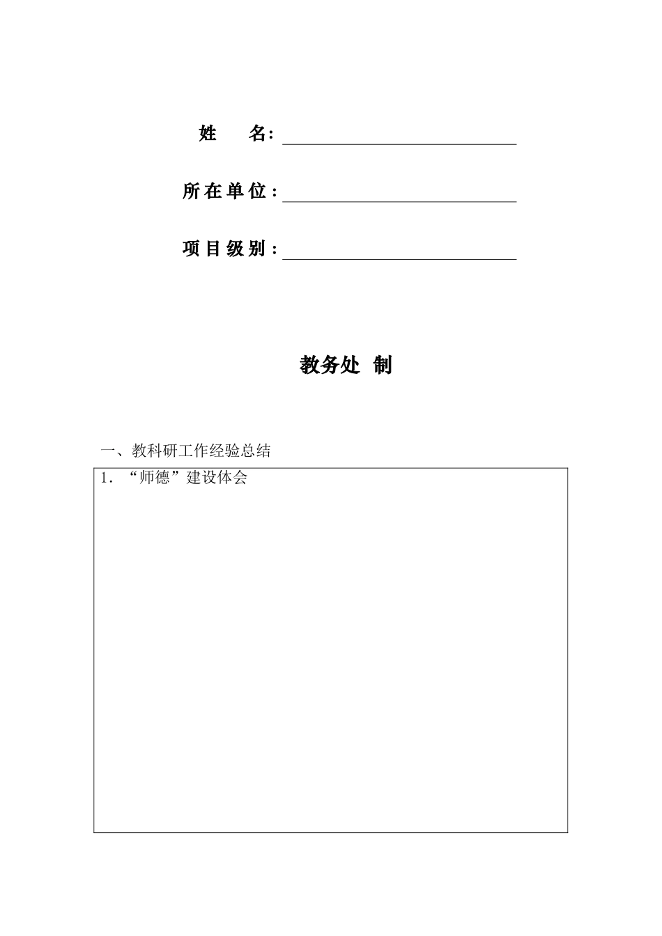 教学名师教学工作经验总结报告_第2页