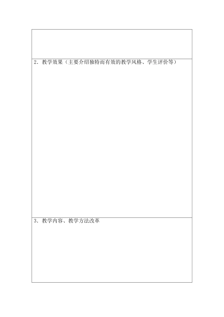 教学名师教学工作经验总结报告_第3页