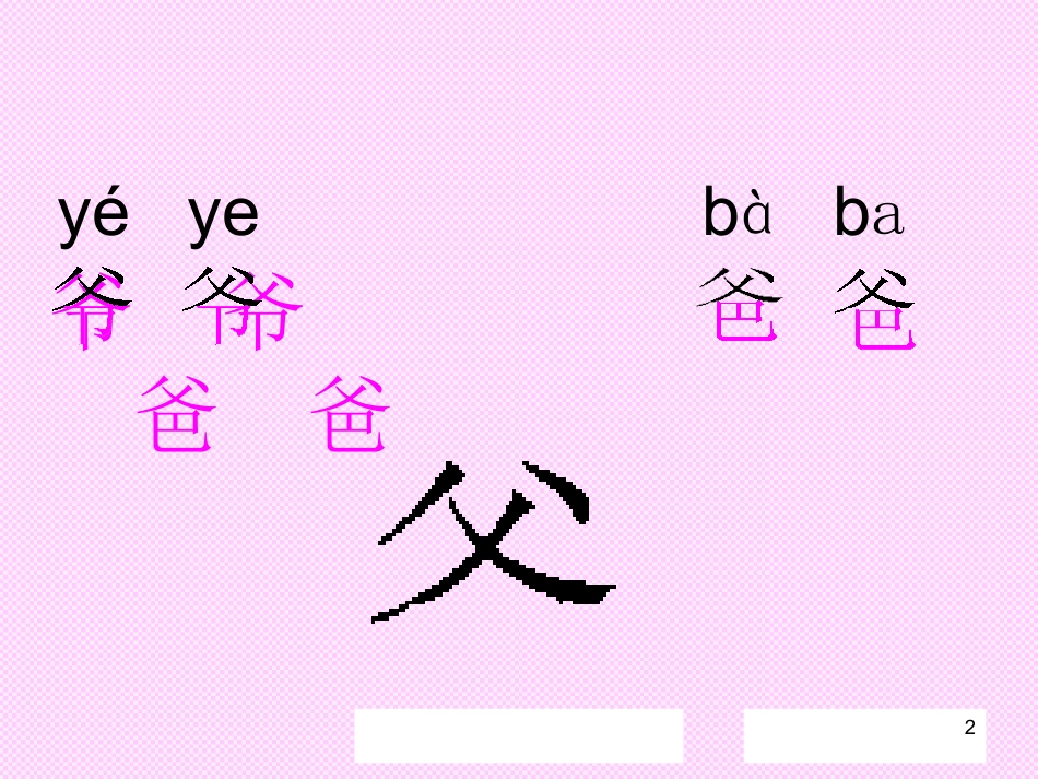 5-爷爷和小树(课件1).PPT_第2页