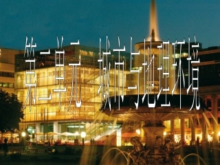 第二单元(1)城市的发展与城市化