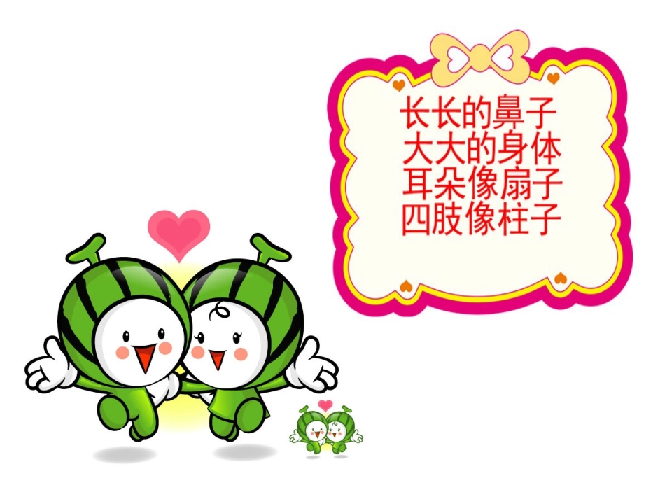 《可爱的动物》课件2_第3页