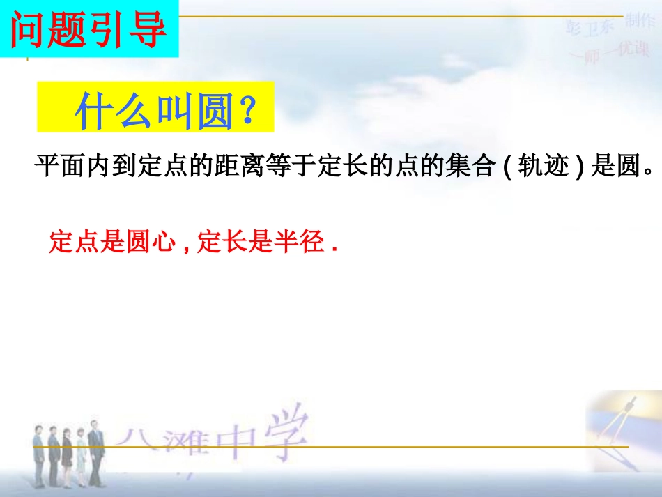 2.2.1圆的方程_第3页