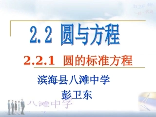 2.2.1圆的方程