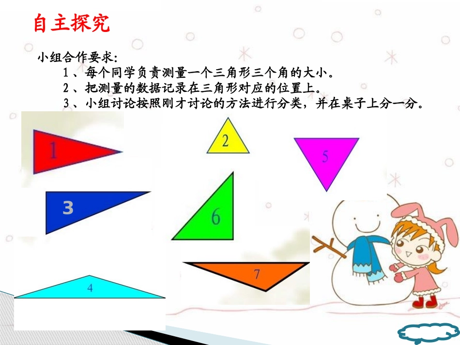 5.3三角形的分类_第3页