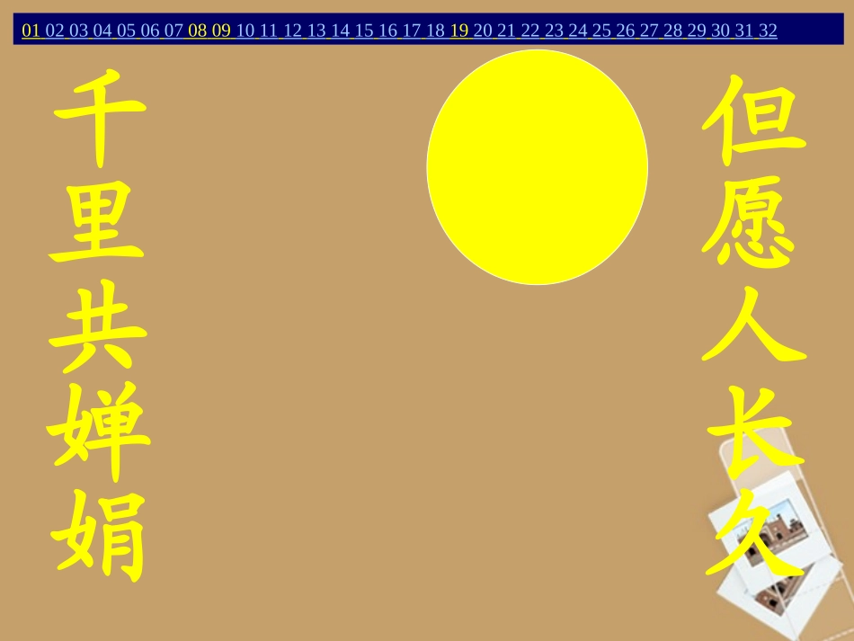 陕西省安康市汉滨高级中学七年级语文《月亮上的足迹》课件_第2页