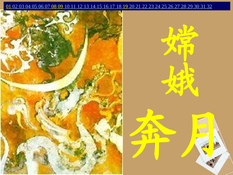 陕西省安康市汉滨高级中学七年级语文《月亮上的足迹》课件_第3页