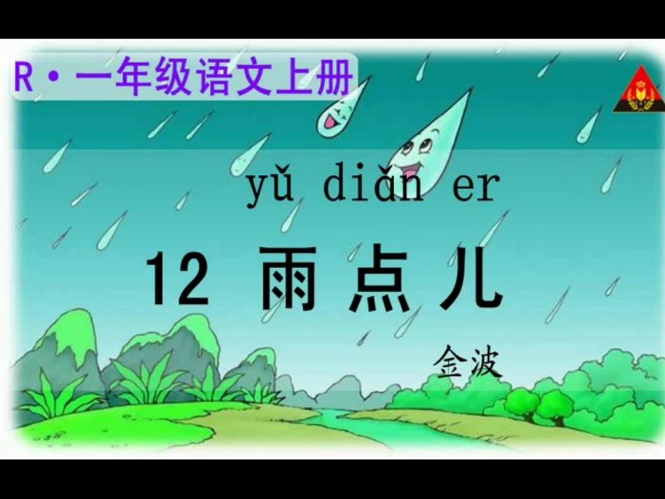 雨点儿课件做好-Microsoft-PowerPoint-演示文稿-(2)_第3页