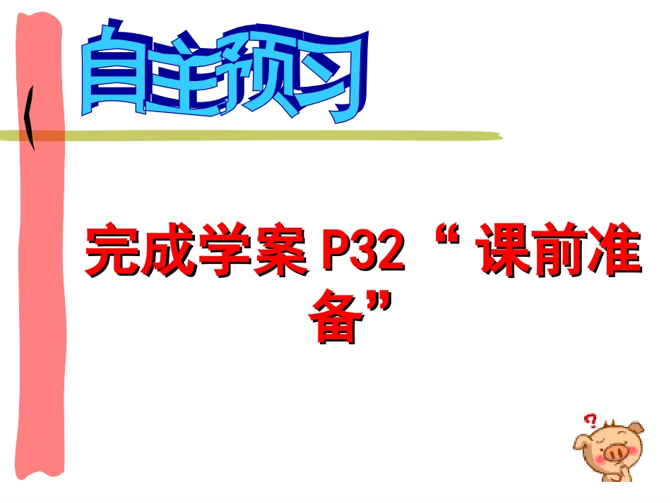 第十三课伟大的开端_第2页