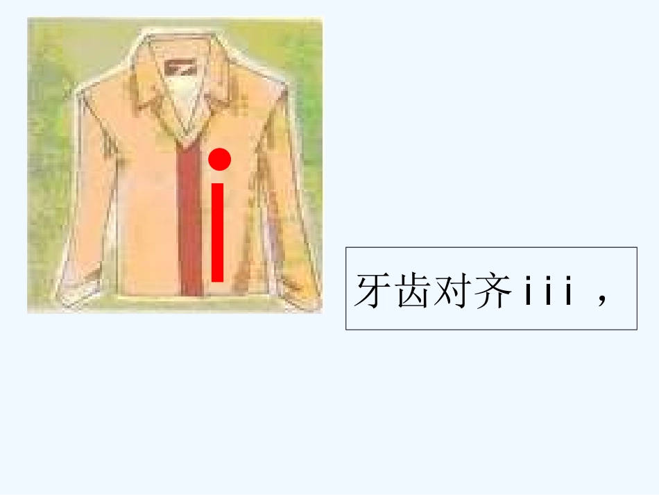 (部编)人教2011课标版一年级上册iuvyw_第3页