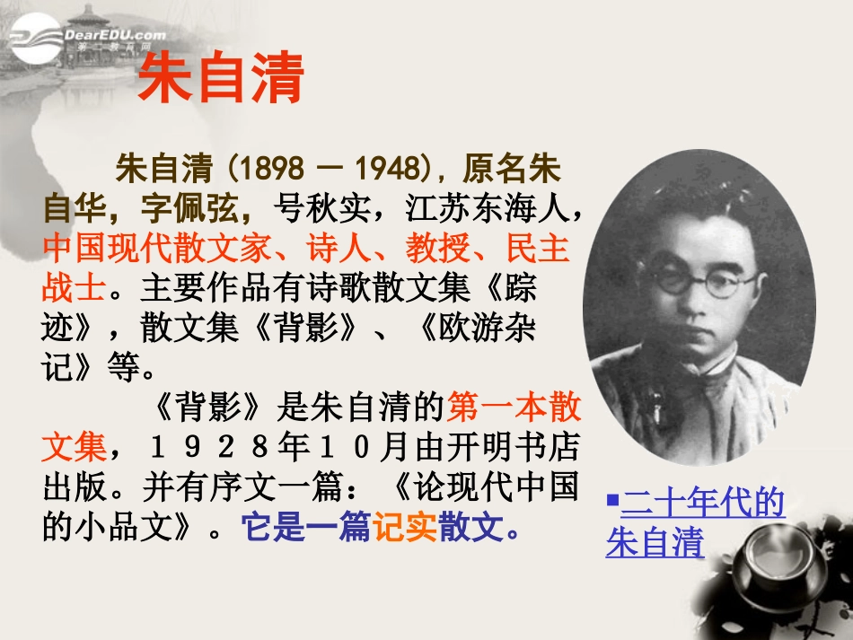 内蒙古乌拉特中旗二中八年级语文上册《背影1》课件-人教新课标版_第2页