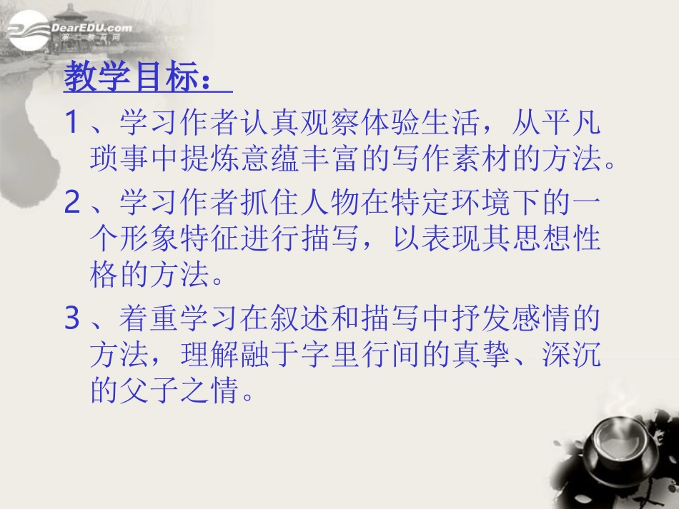 内蒙古乌拉特中旗二中八年级语文上册《背影1》课件-人教新课标版_第3页