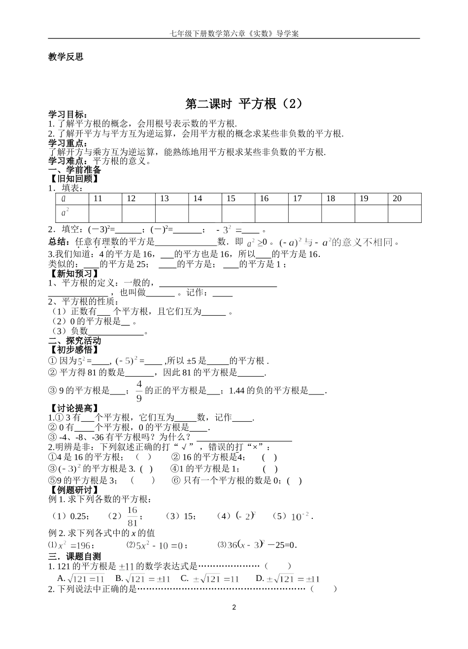 数学七年级下册第6章实数导学案_第2页