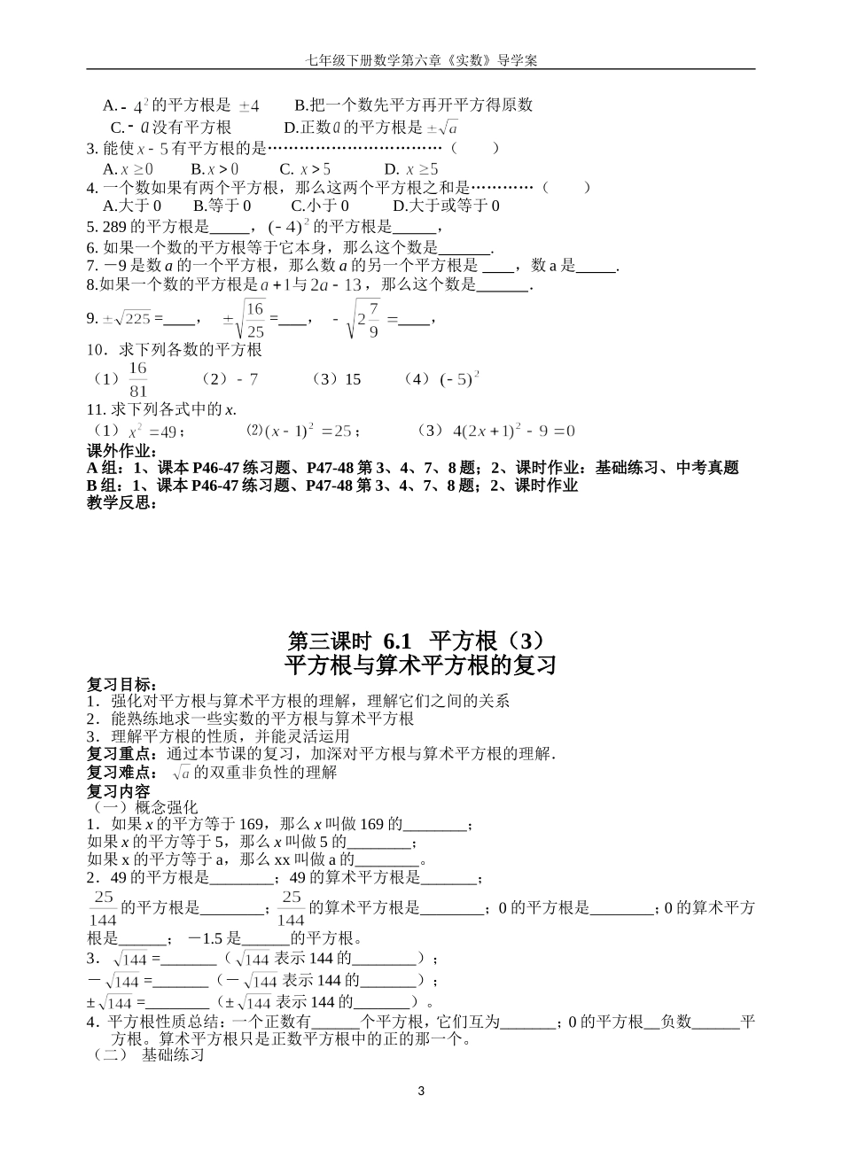 数学七年级下册第6章实数导学案_第3页