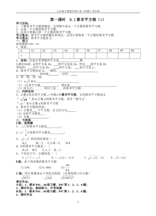 数学七年级下册第6章实数导学案