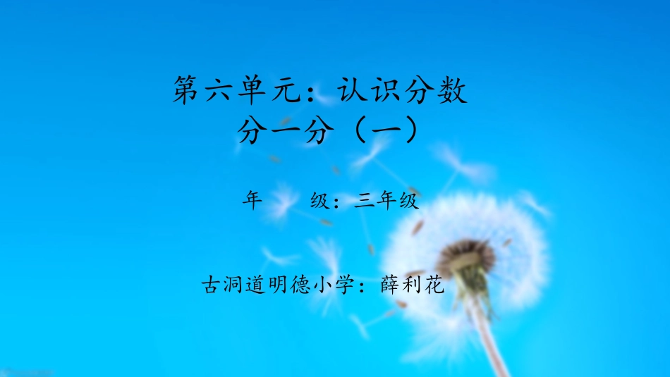 小学数学北师大2011课标版三年级分一分(一)习题课_第1页