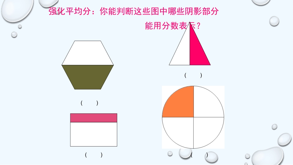 小学数学北师大2011课标版三年级分一分(一)习题课_第3页