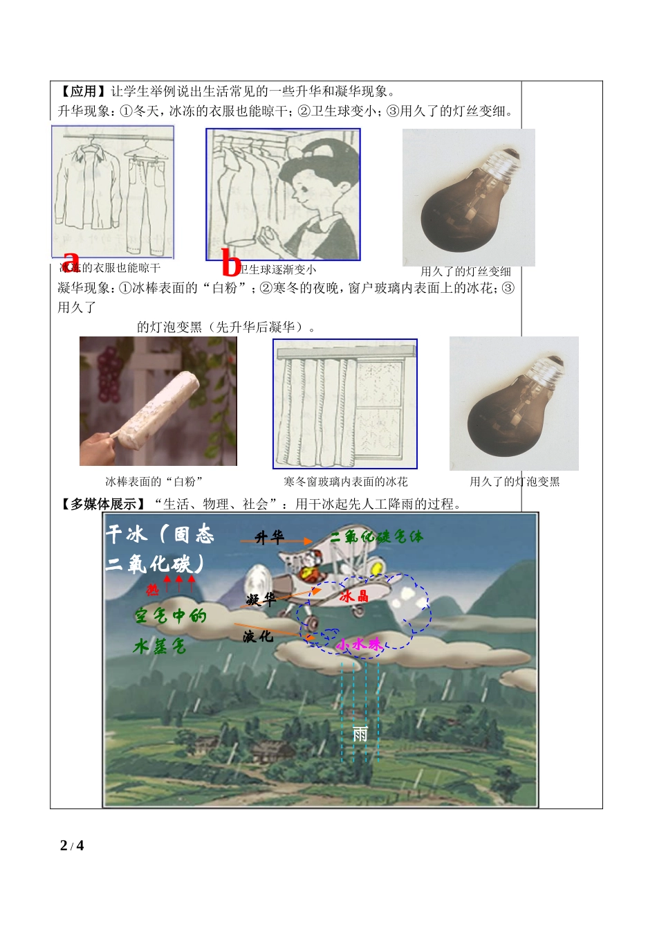 2.4升华和凝华(教案)_第2页