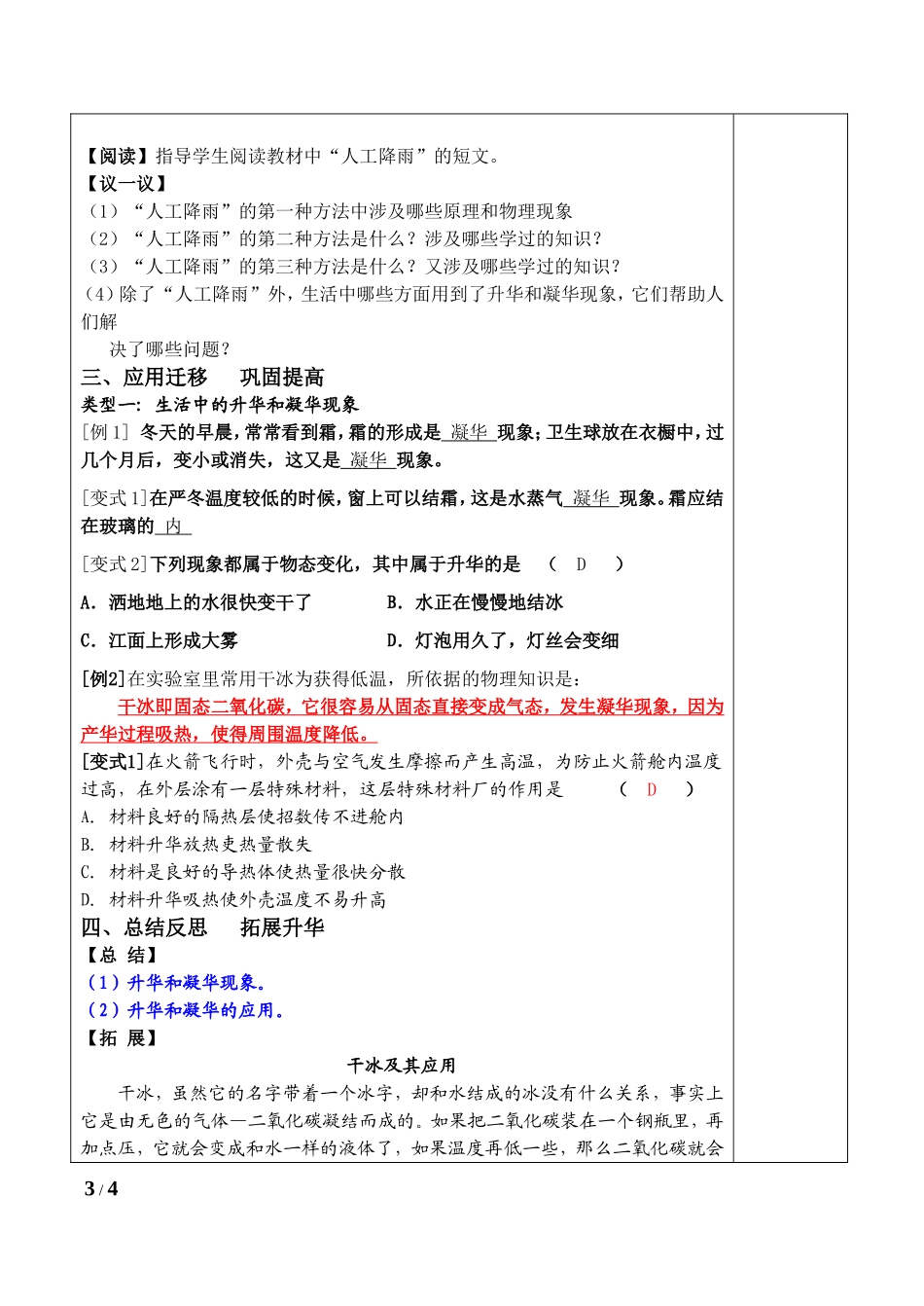 2.4升华和凝华(教案)_第3页