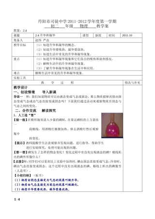 2.4升华和凝华(教案)