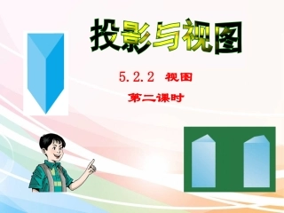 5.2.2视图(2)