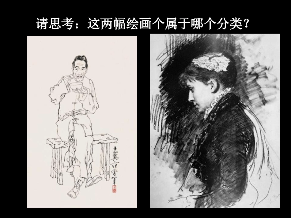 第12课-中国画与油画_第3页