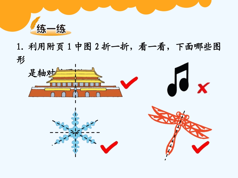 小学数学北师大2011课标版三年级对称轴(一)-(2)_第3页