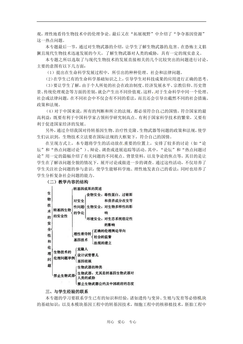 高中生物：-专题4-生物技术的安全性和伦理问题(教案)人教版选修3_第2页