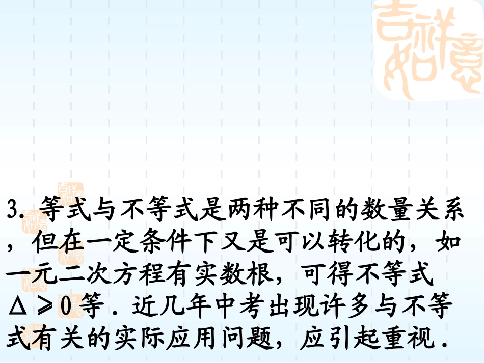 2011年九年级中考数学总复习(精品课件)专题3函数、方程与不等式_第3页
