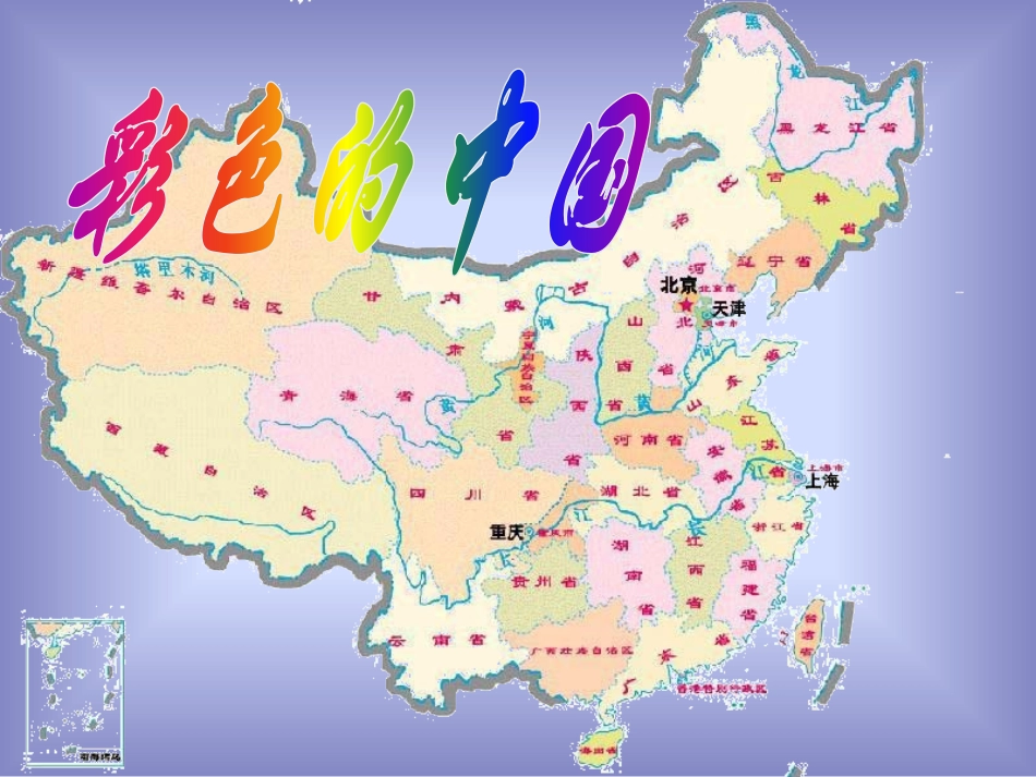 (演唱)彩色的中国_第1页