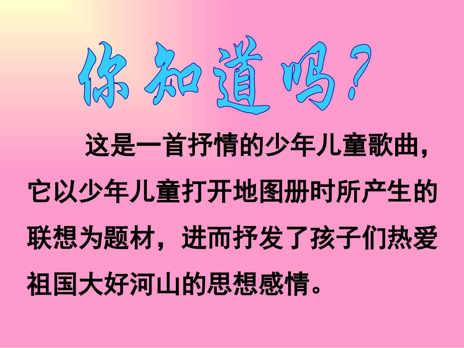 (演唱)彩色的中国_第2页