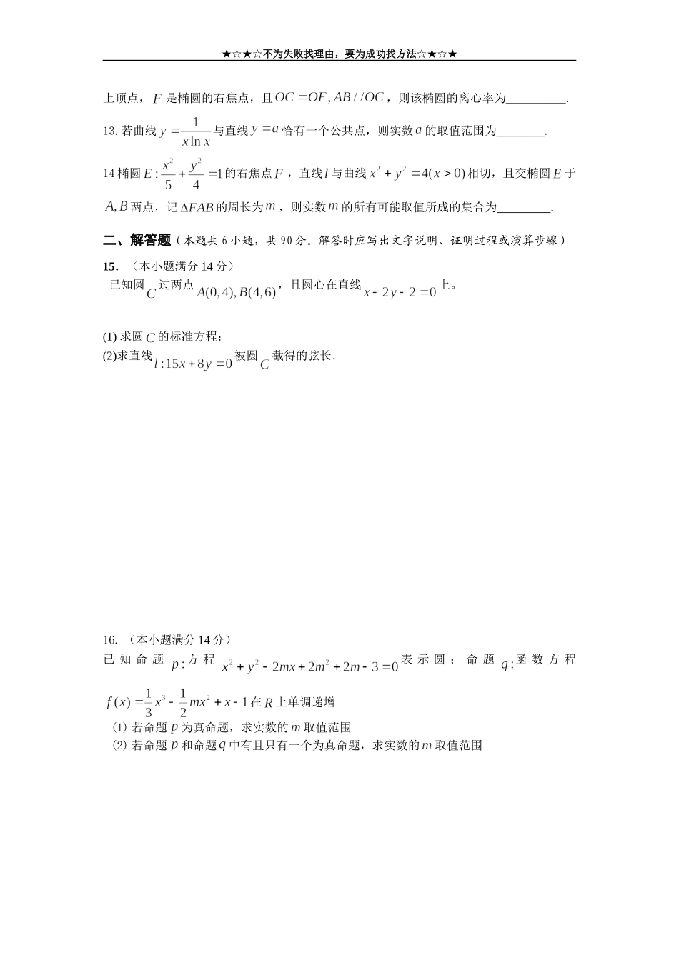 女子中学高二年级数学周周清(第21周js)_第2页