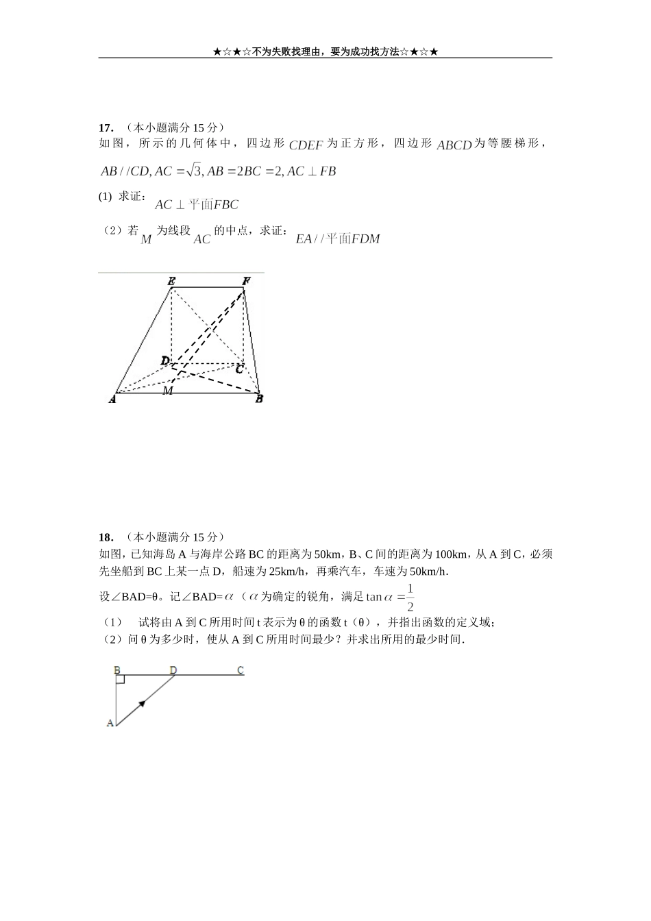 女子中学高二年级数学周周清(第21周js)_第3页