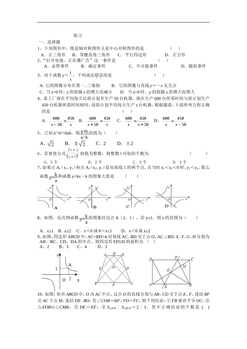 苏科版初二下册期末复习练习_第1页