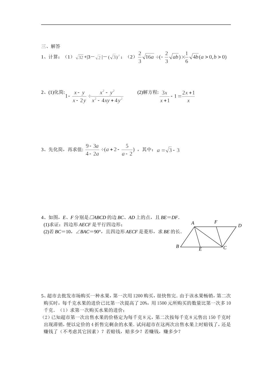 苏科版初二下册期末复习练习_第3页